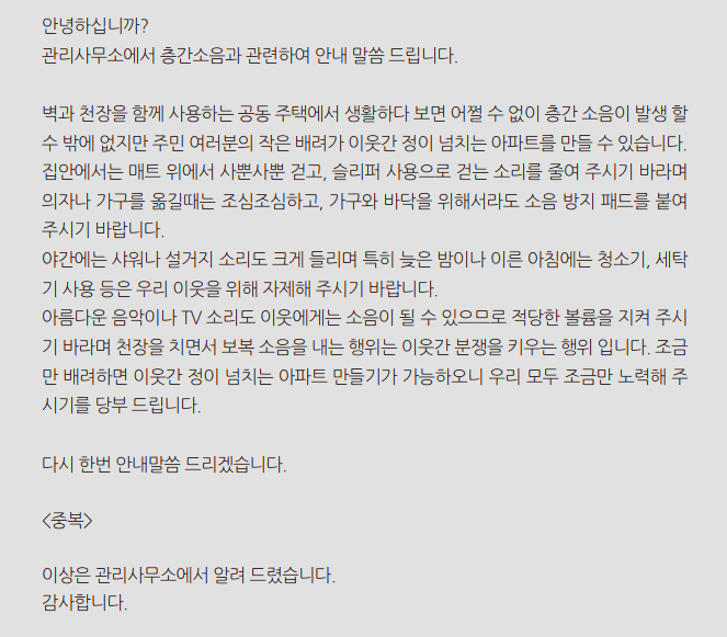 층간소음 예방 방송안내문