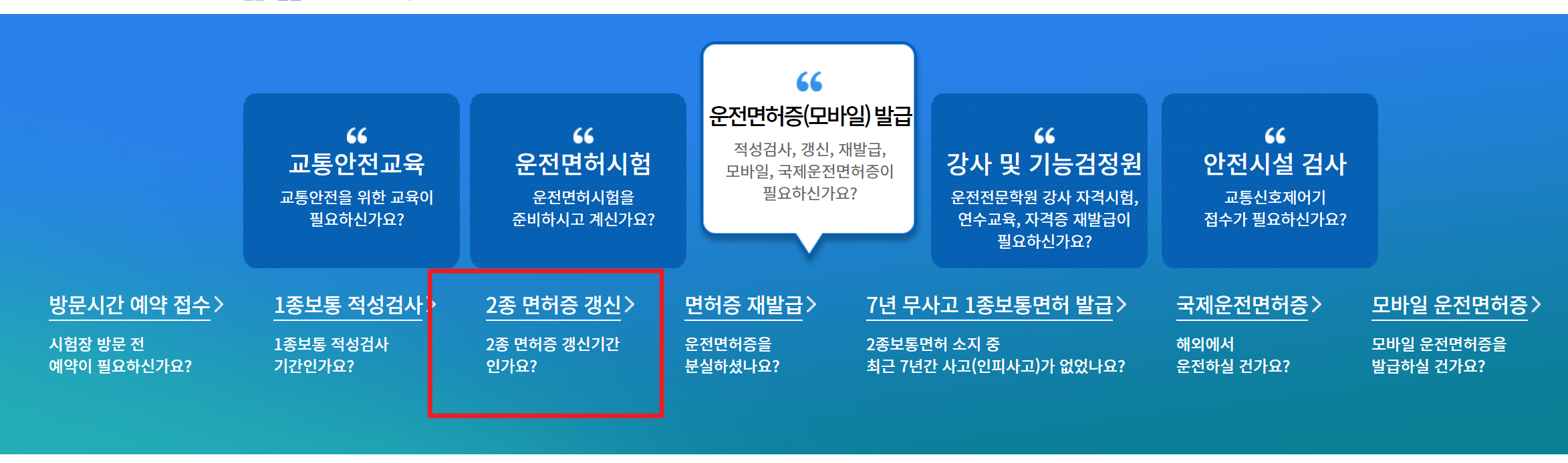 운전면허증 갱신 인터넷