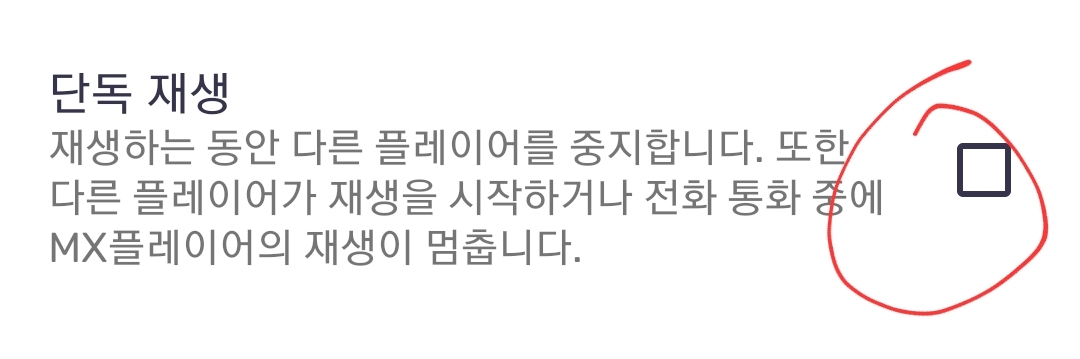 단독재생