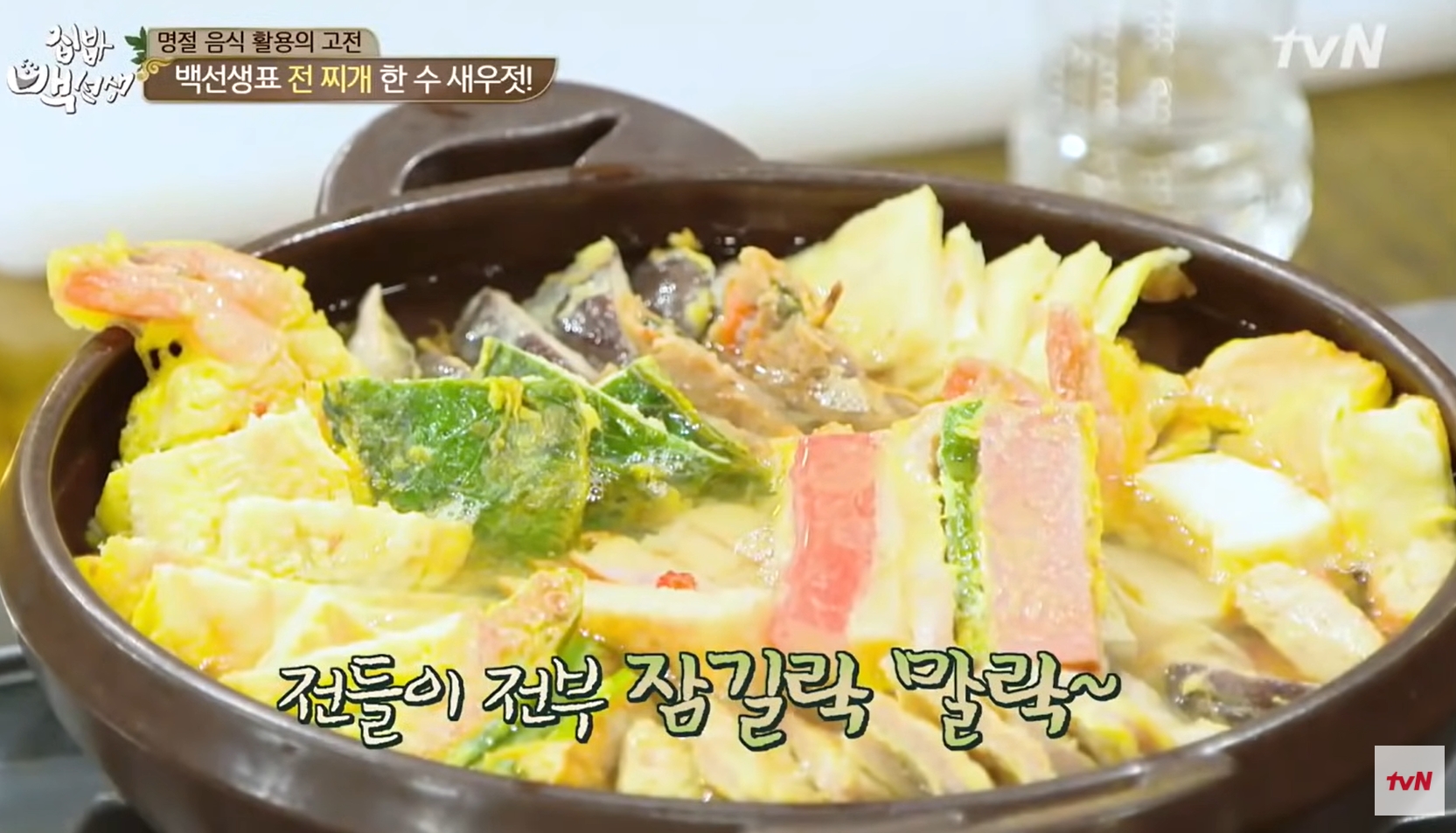 설 남은 음식 활용, 처리, 재활용