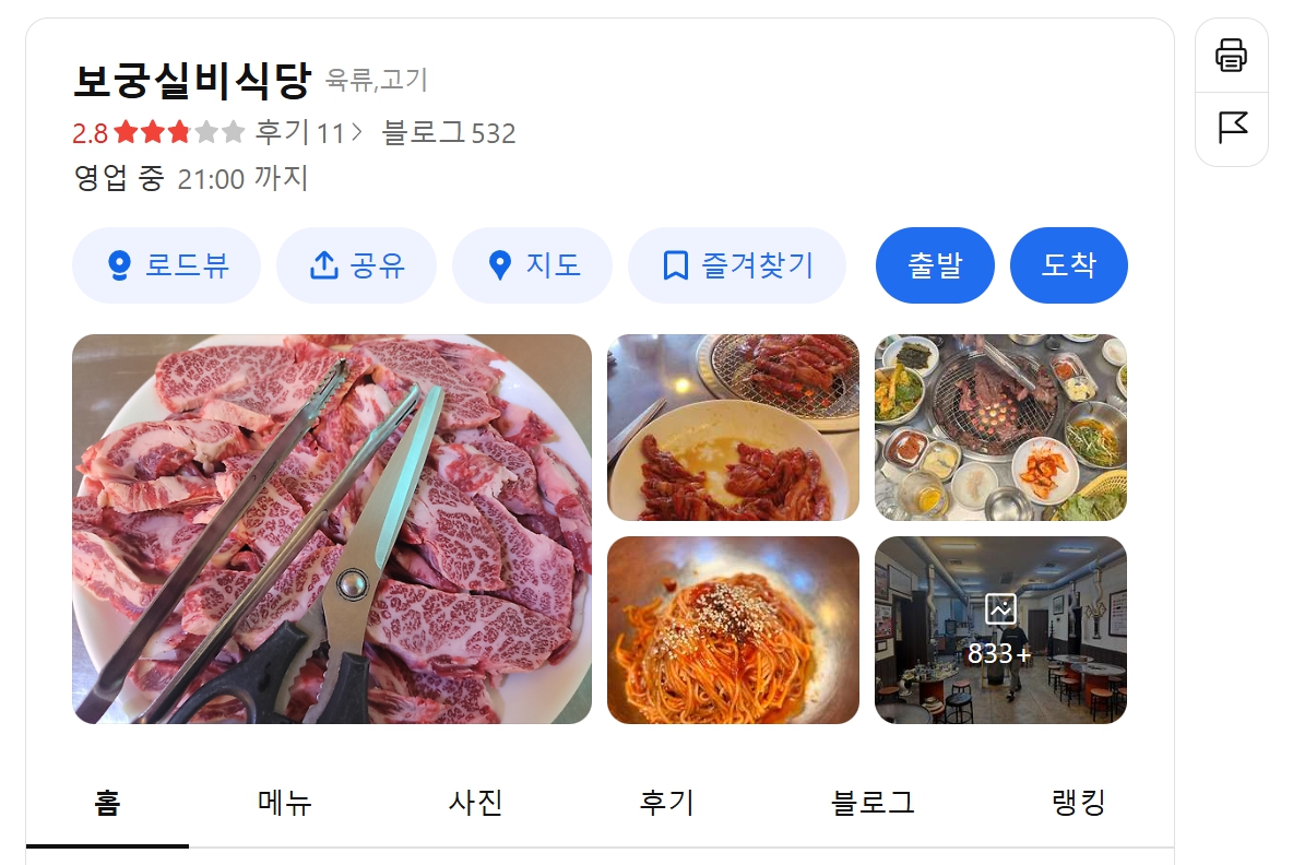 보궁실비식당 위치