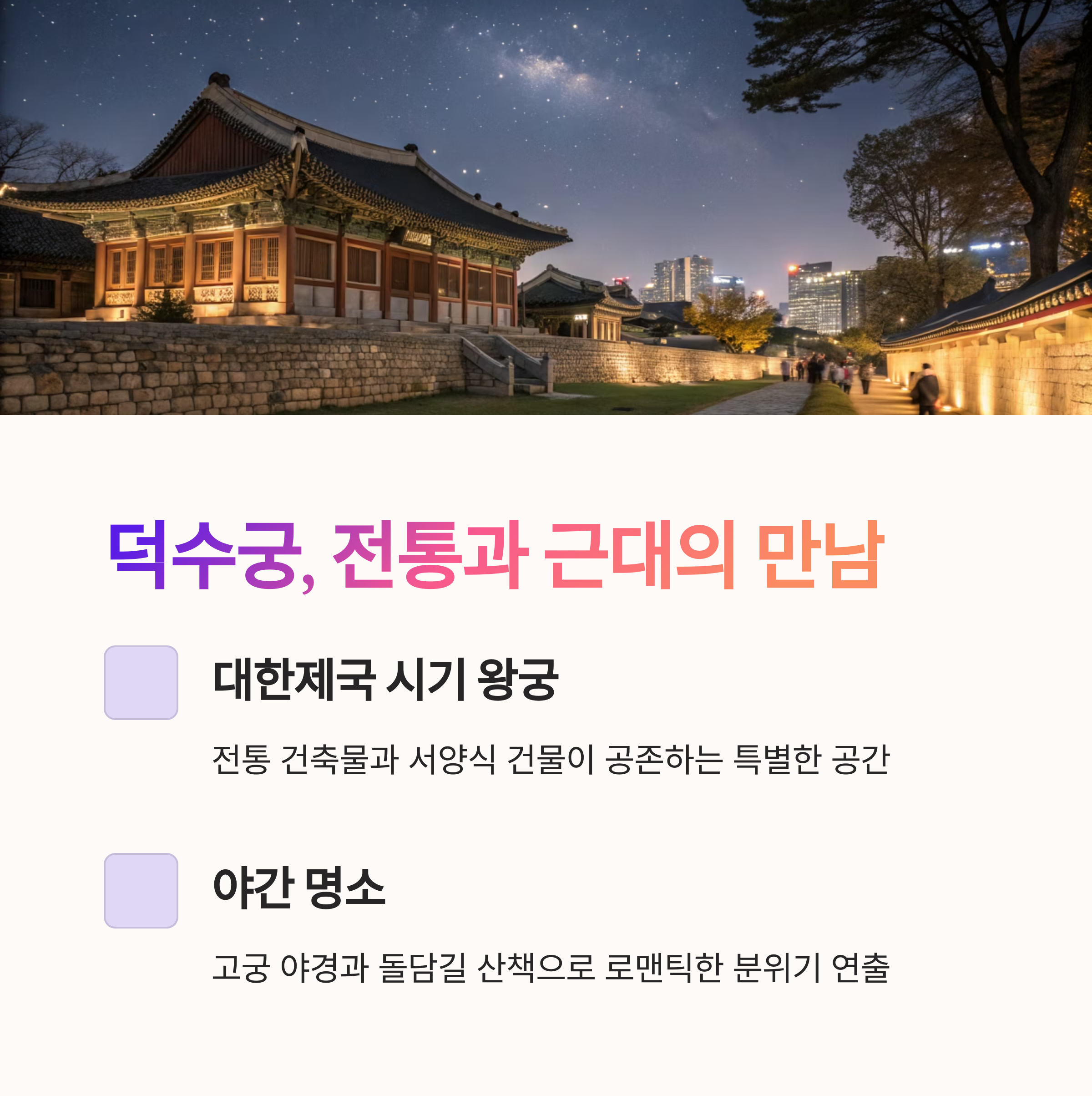 덕수궁