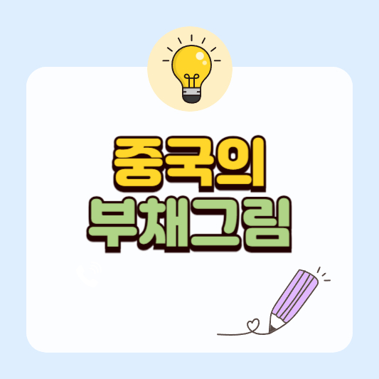 중국 전통 부채 그림과 현대 일러스트 산업