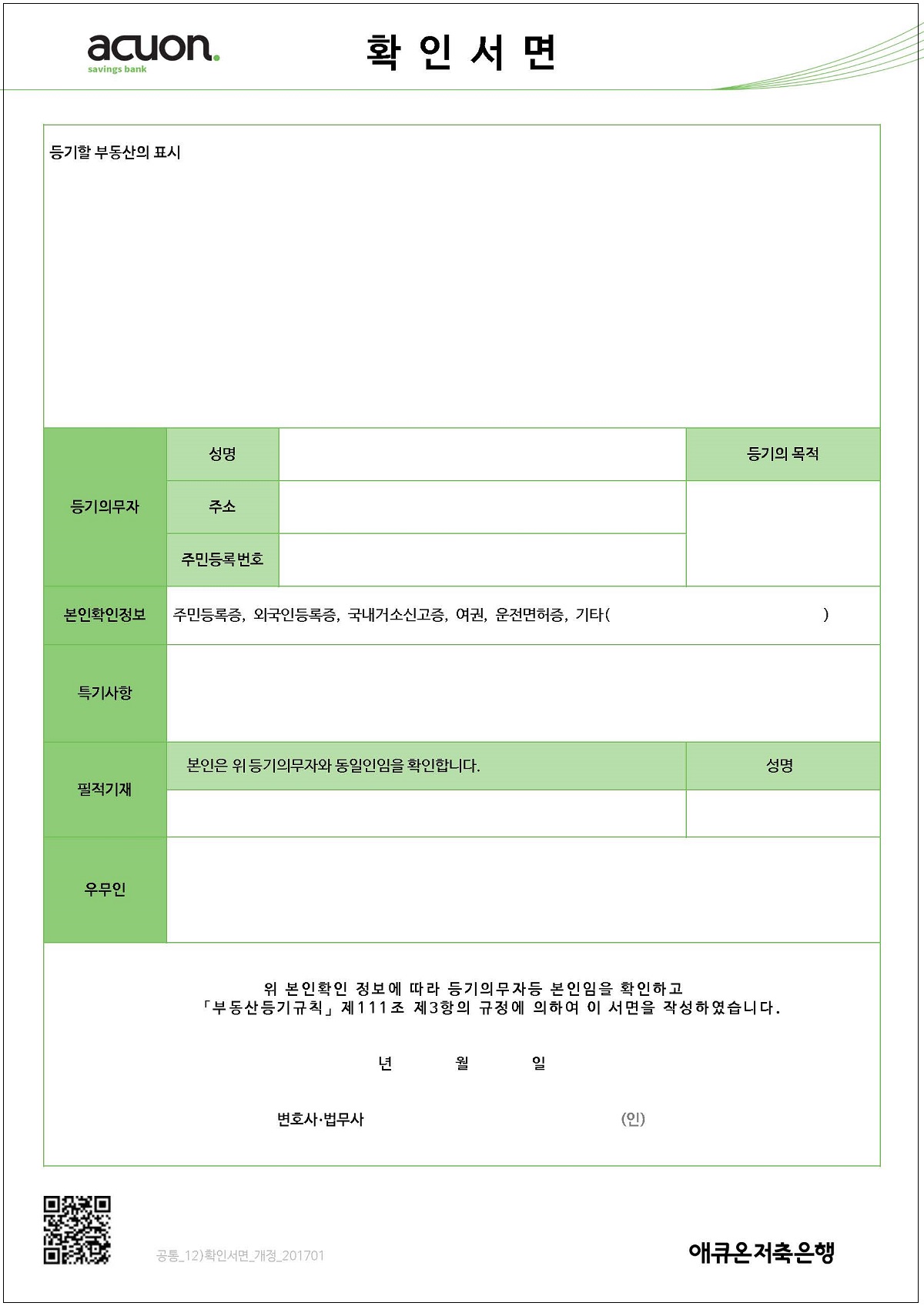 08. 확인서면 양식3
