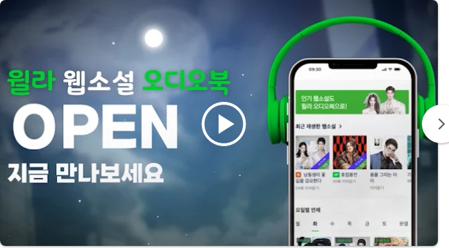 윌라 오디오북, 언제나, 독서, 책읽어주는어플, 책추천