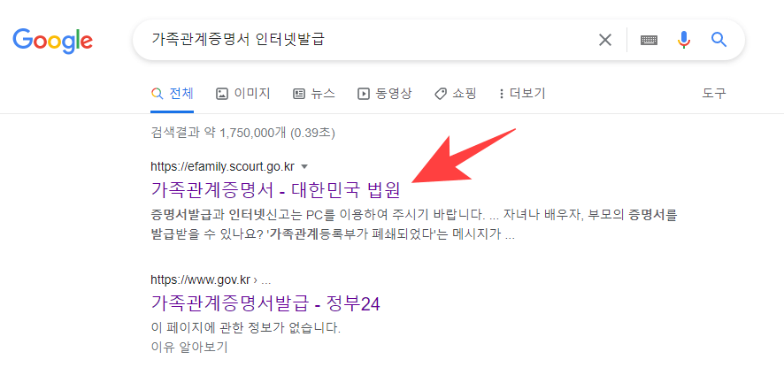 구글에서-가족관계증명서-검색하기