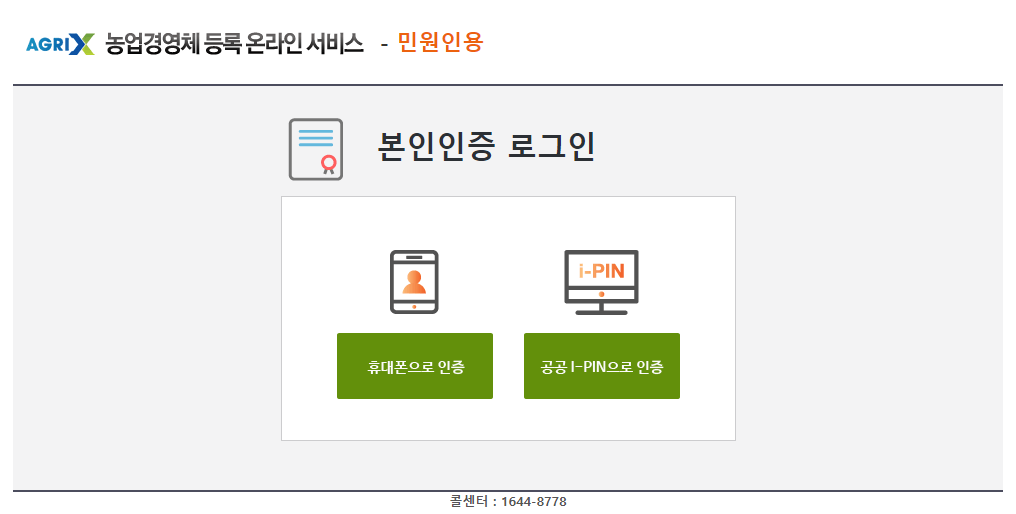 농업경영체등록온라인서비스 신청서작성방법