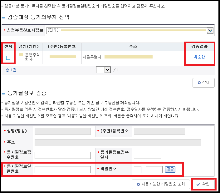 검증대상 등기의무자 선택