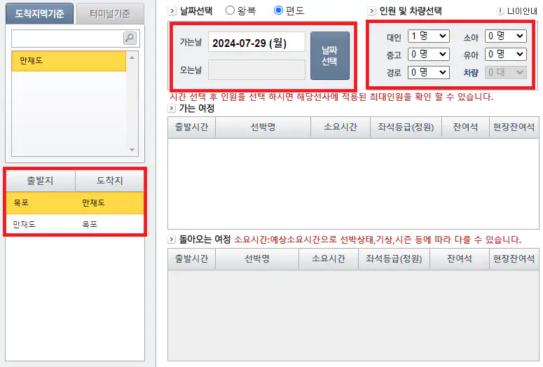 만재도 예약