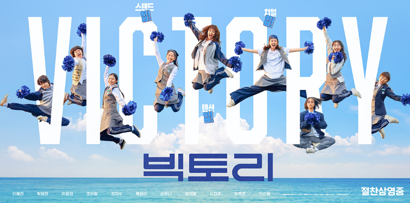 영화 빅토리 포스터