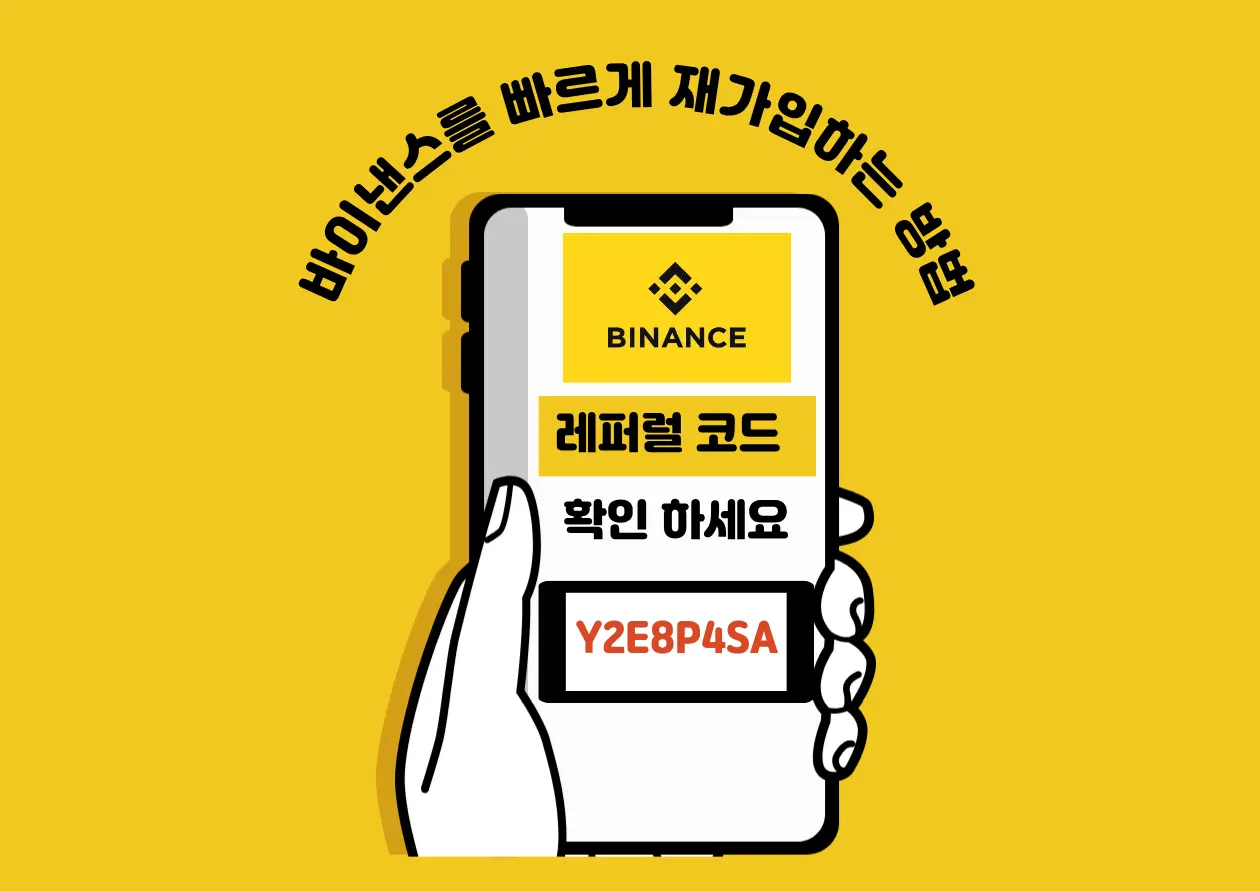 바이낸스 재가입