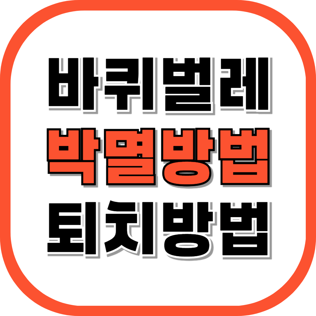 바퀴벌레 박멸방법, 바퀴벌레 퇴치방법, 집바퀴 없애는 방법, 외부바퀴 구분방법, 외부바퀴 없애는법, 바퀴벌레 외부유입 차단, 바퀴벌레 유입경로 차단, 바퀴벌레 택배상자, 바퀴벌레 살충제, 바퀴벌레 규조토, 바퀴벌레 천연재료, 바퀴벌레 박멸약, 바퀴벌레 살충제, 바퀴벌레 약