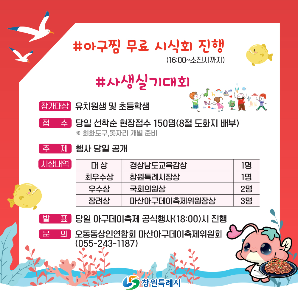  제13회 마산 아구데이&amp;제1회 사생실기대회 축제 프로그램