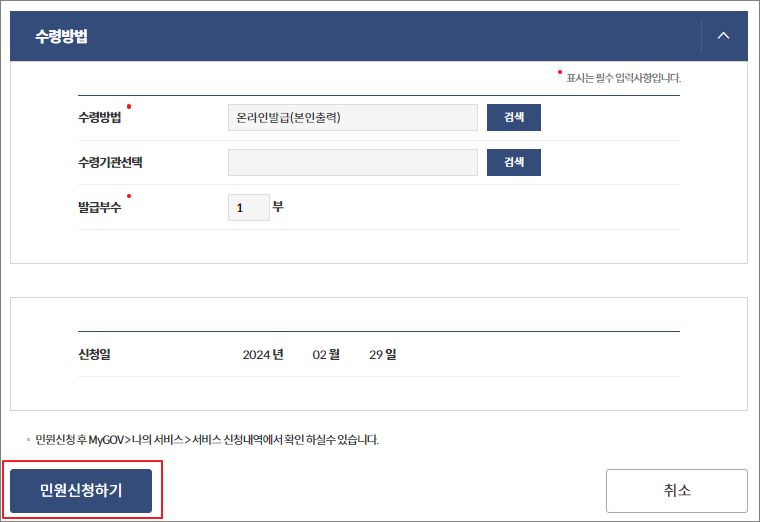 출입국사실증명서 인터넷 발급 방법