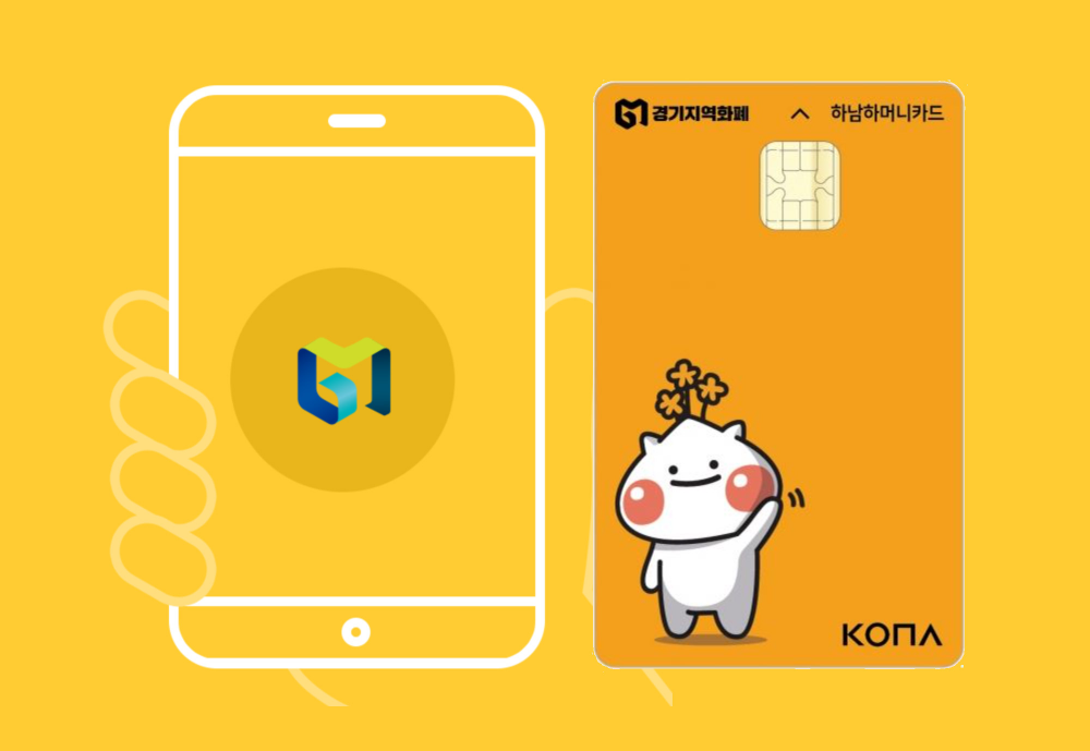 경기도 만24세 청년기본소득 지역화폐지급