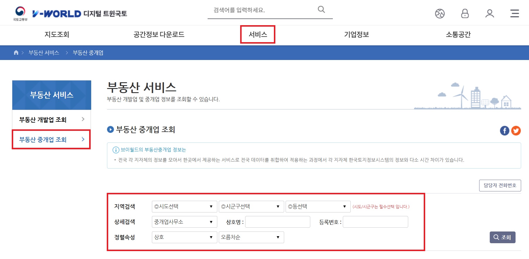 국토교통부-브이월드-홈페이지
