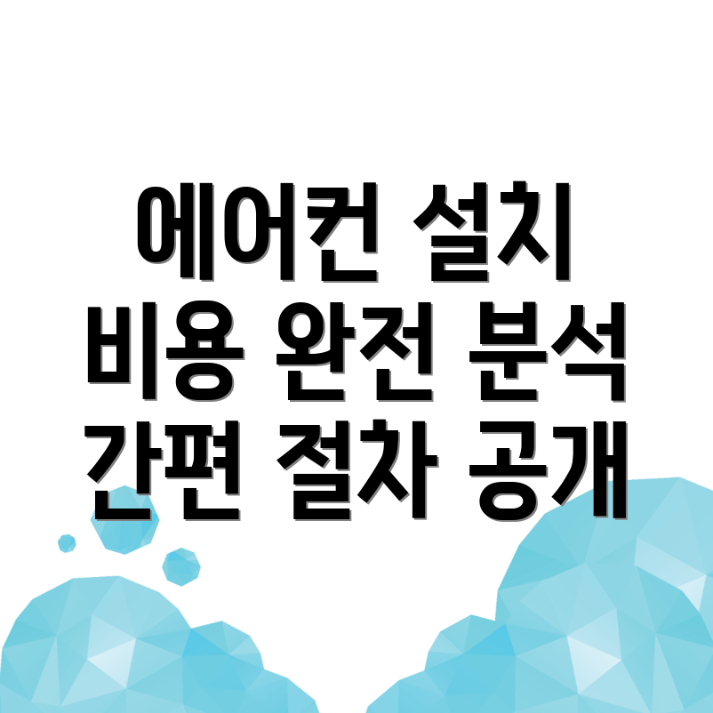 용문역 에어컨 설치