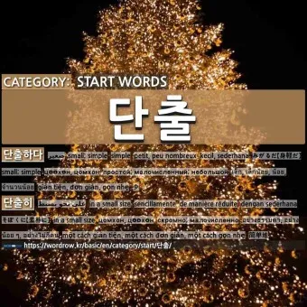 단출하다 단촐하다 맞춤법 사용 예시_5