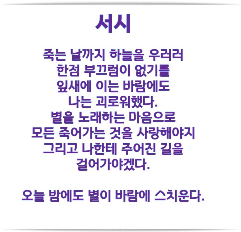 윤동주 시인의 서시