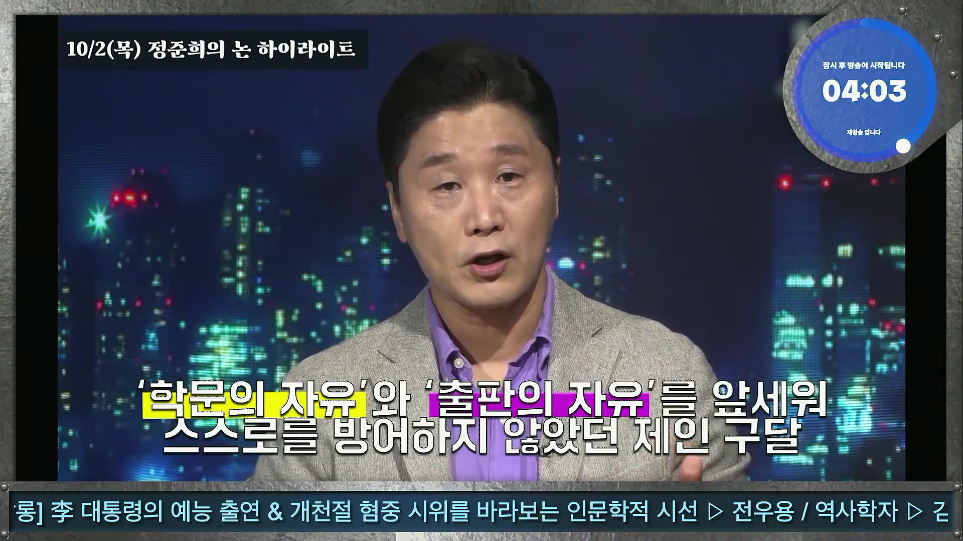 김어준의 겸손은힘들다 뉴스공장 2025년 10월 10일 금요일 [이희수, 홍사훈, 노영희, 신용한, 주진우, THE살롱, 개척자들 활동가, 금요음악회(이진우)].mp4_20251010_203809.114.jpg