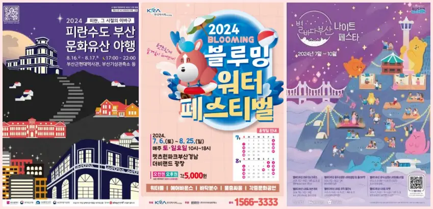 북산 축제 행사 포스터