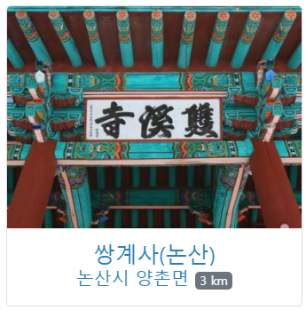 논산 반야사 동굴법당 맛집