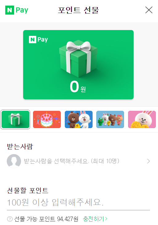 네이버 포인트 선물하는 방법(친구에게 포인트 선물 이벤트 참여하기)