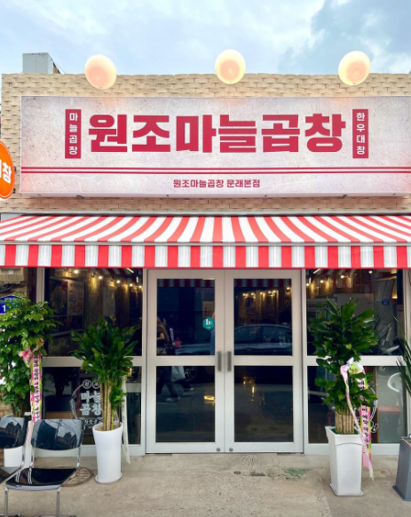 생생정보 맛대맛 곱창