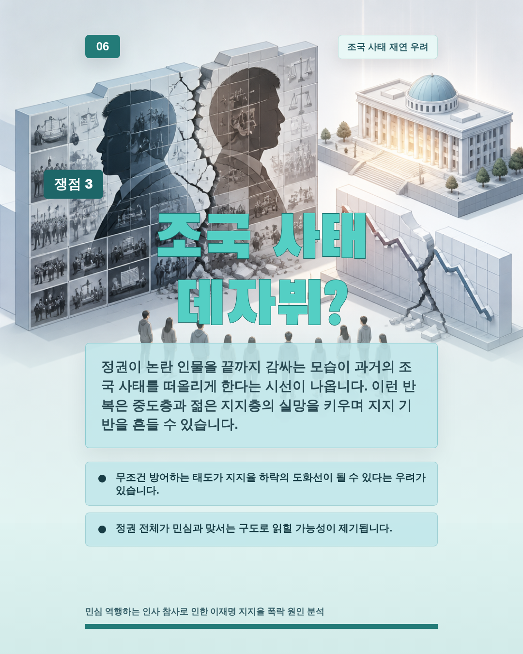 조국 사태 데자뷔?