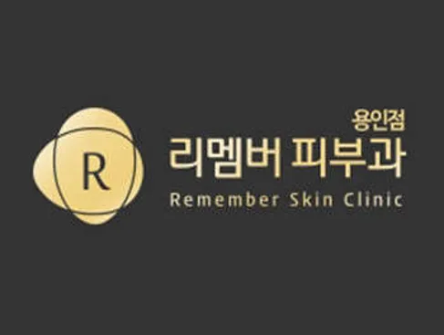 리멤버피부과의원 용인