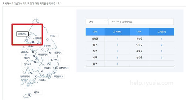 인천 도시가스 고객센터 전화번호, 관할구역