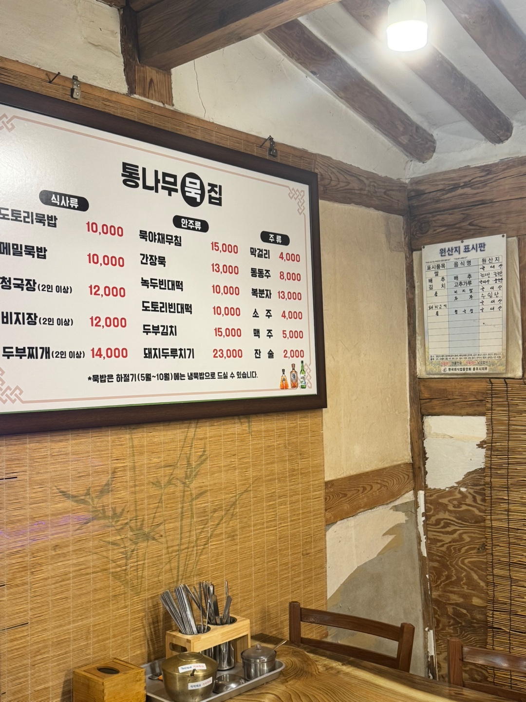 충주 맛집 충주 통나무묵집