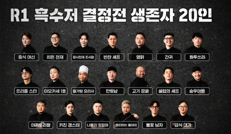 흑백요리사 식당 리스트, 예약 방법, 가까운 식당 찾기