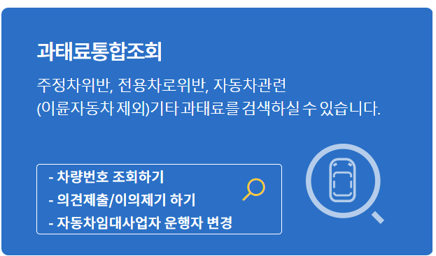 불법주정차-과태료-조회-꿀팁-총정리