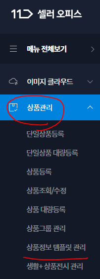 해외구매대행 출고지 설정방법