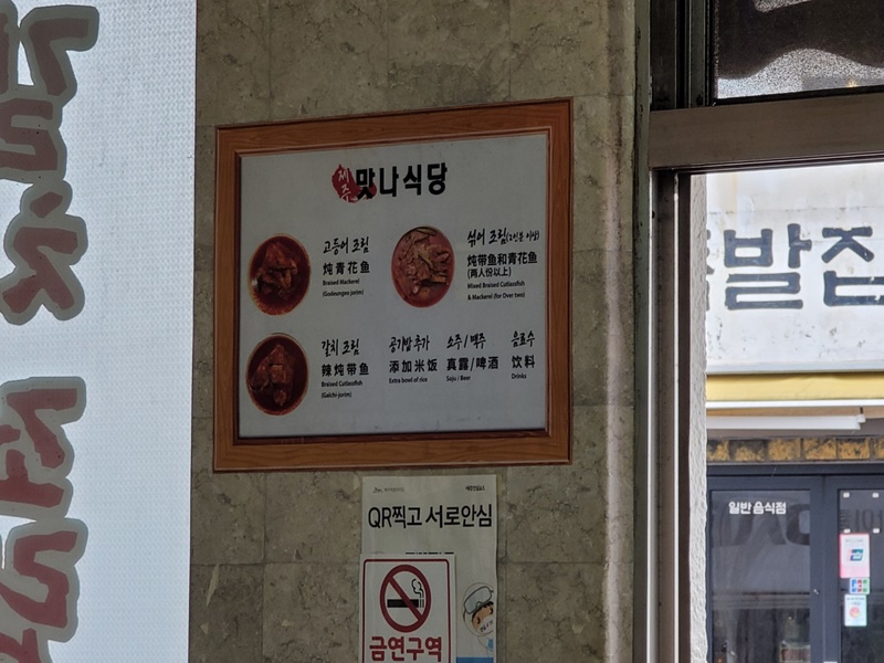 제주맛나식당 - 메뉴판