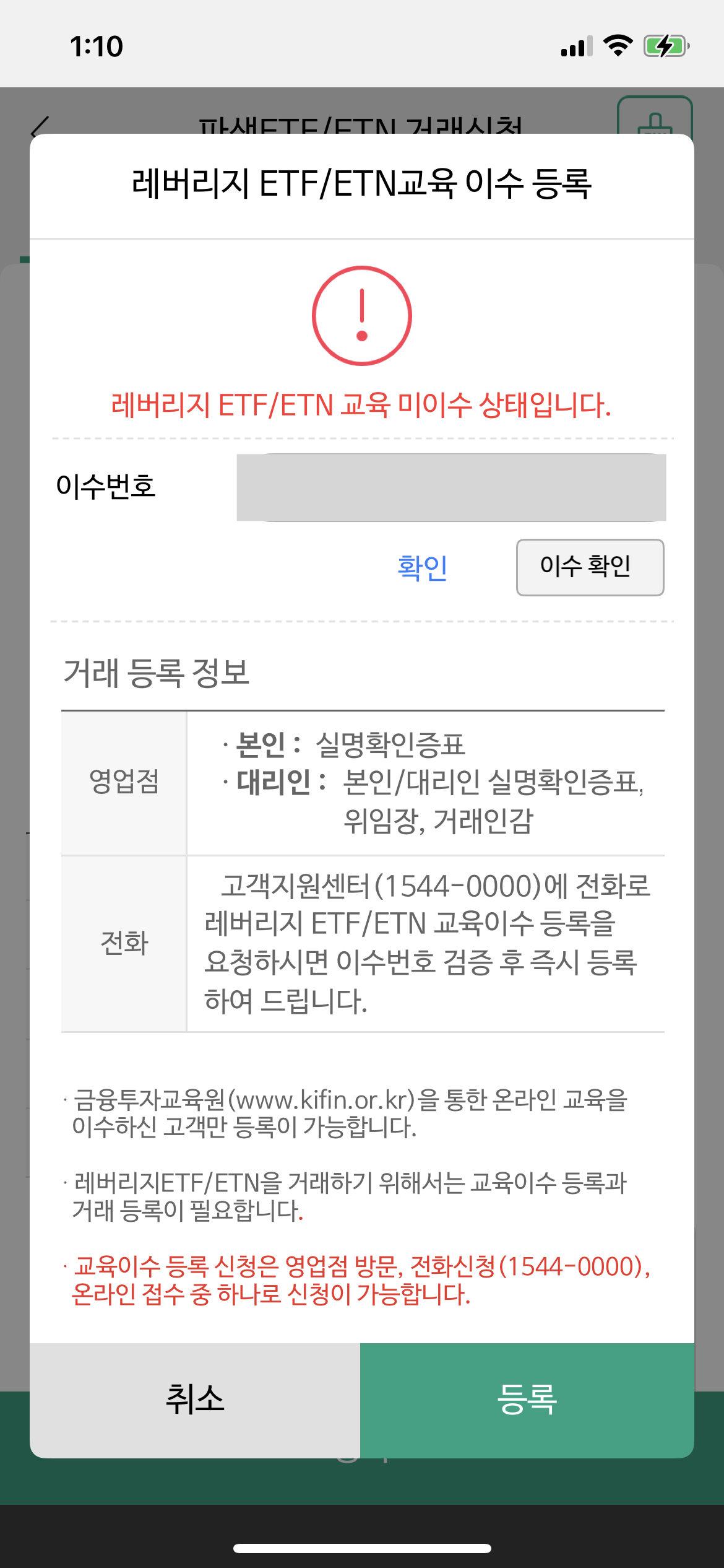 레버리지 ETF, ETN 교육이수 등록