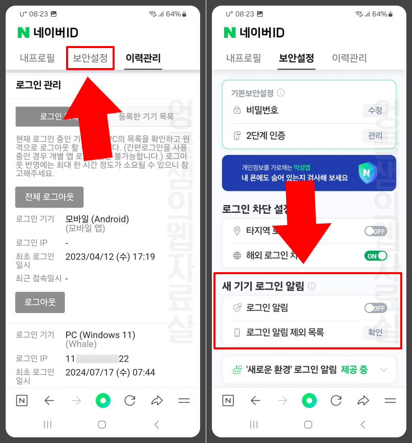 네이버 새 기기 로그인 알림