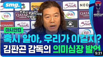 김판곤감독 이력 인터뷰 한국 vs 말레이시아