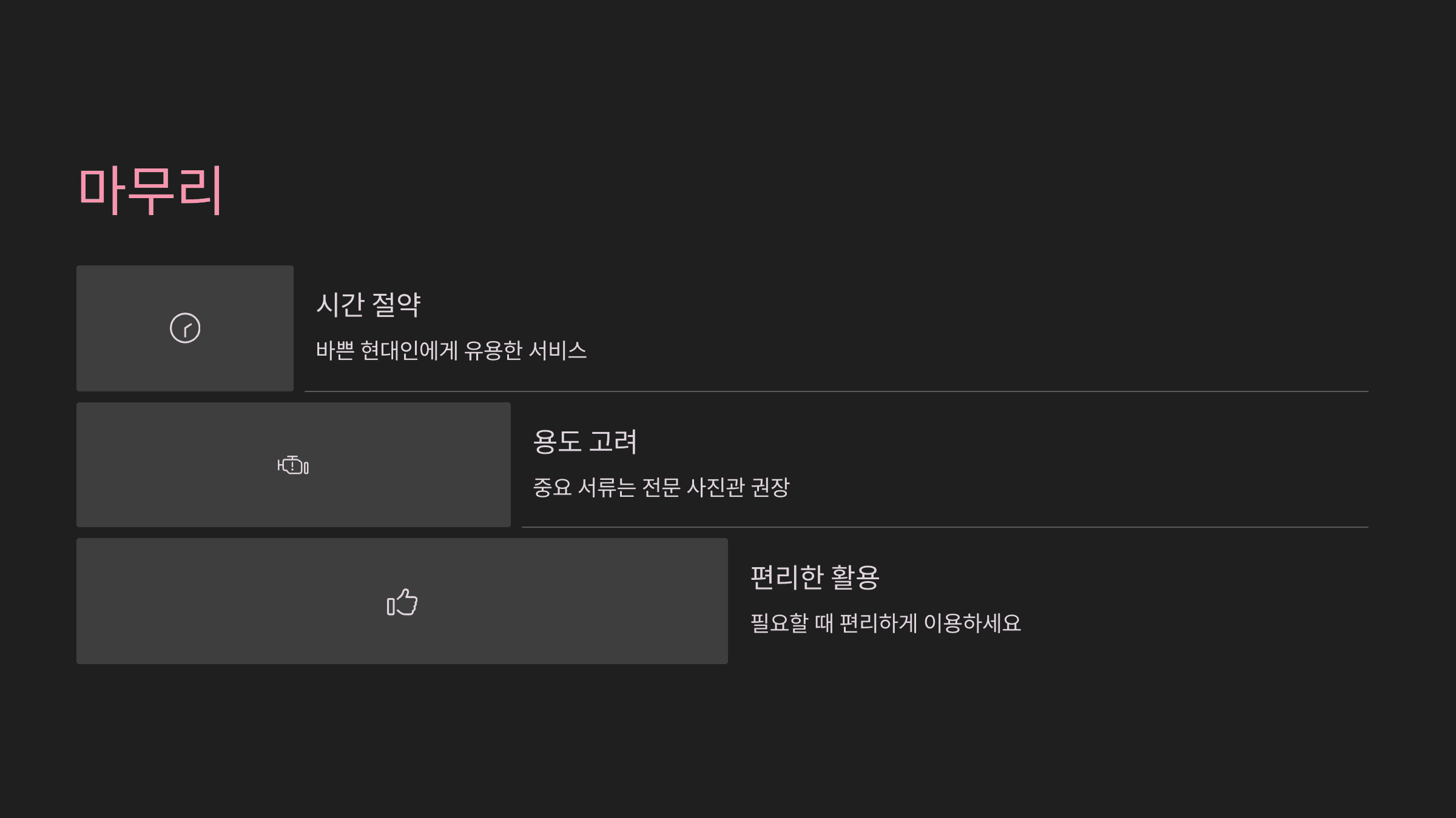 지하철역 즉석 사진기