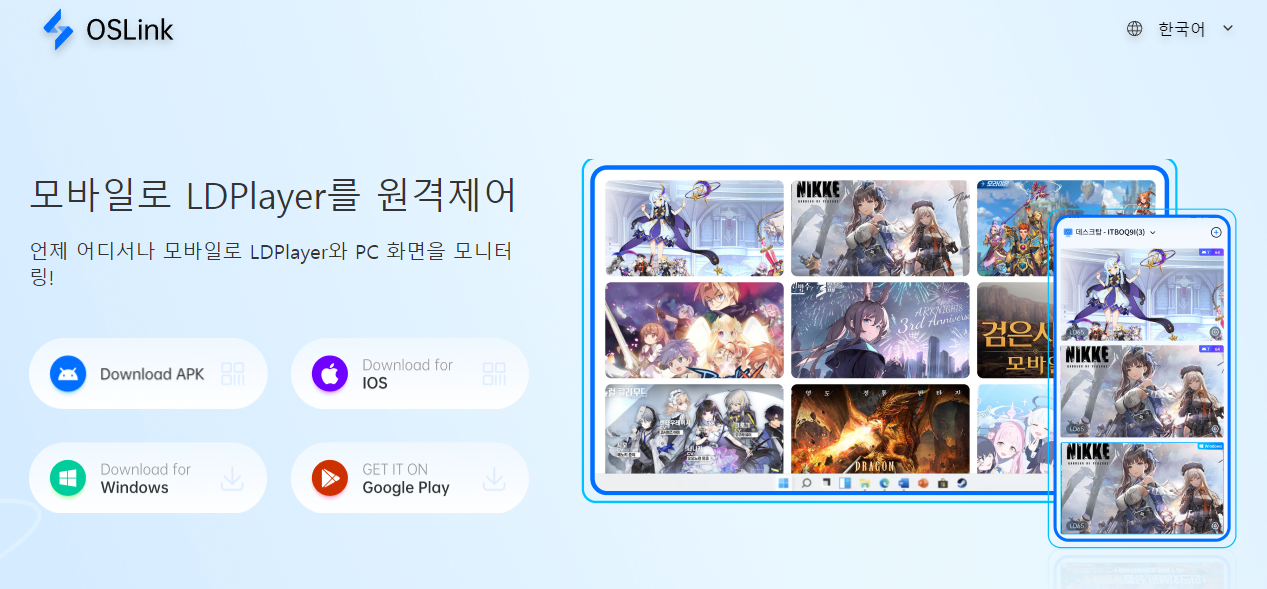 모바일게임 원격제어