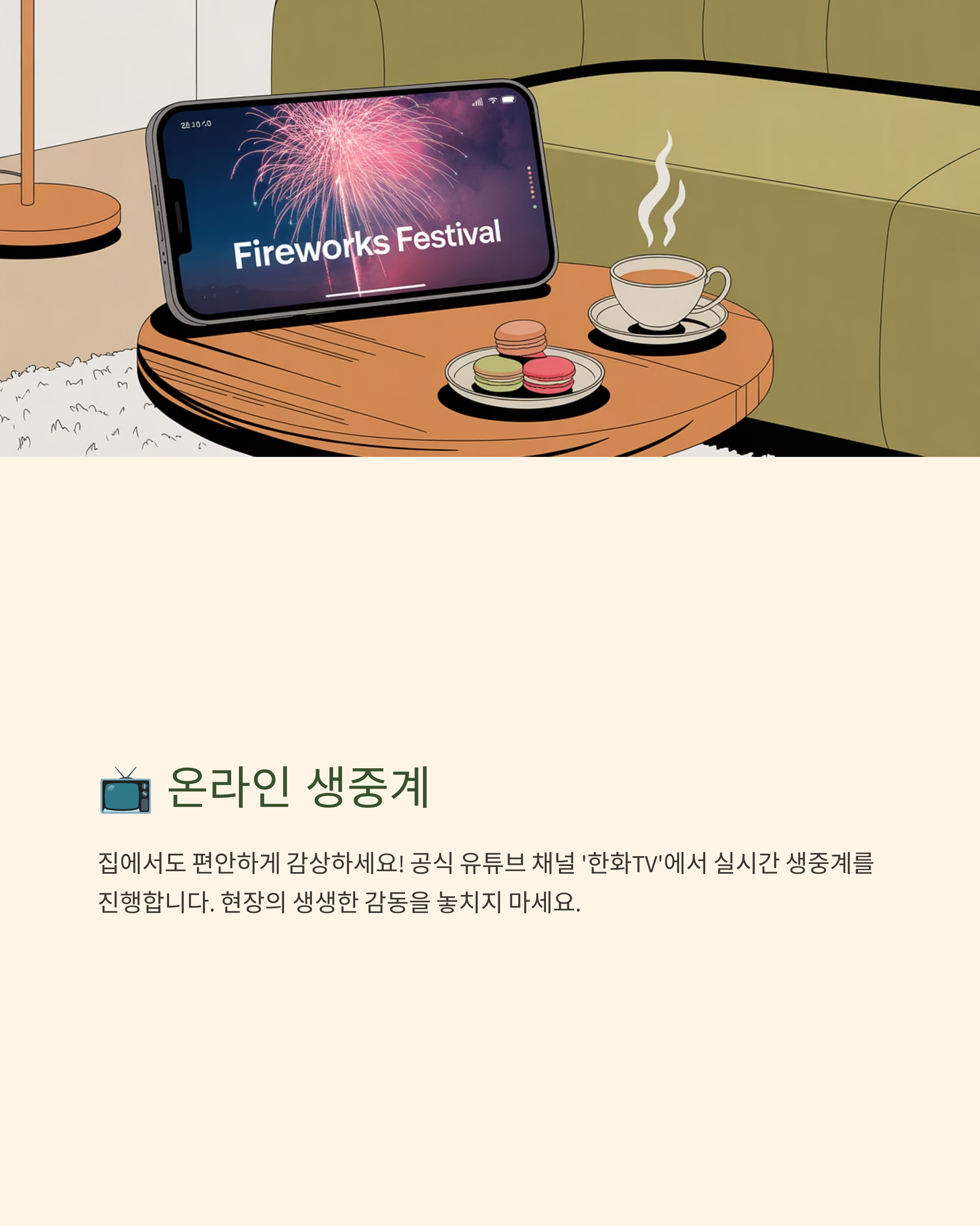 2025 서울세계불꽃축제