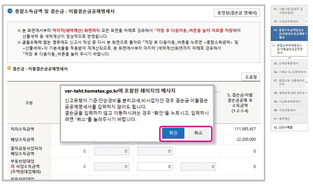 종합소득금액 및 결손금 신고