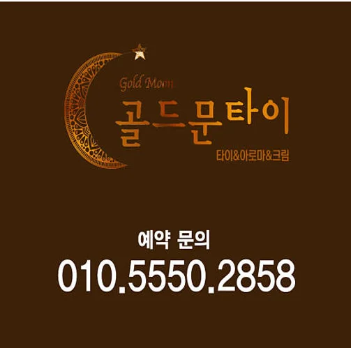 골드문타이