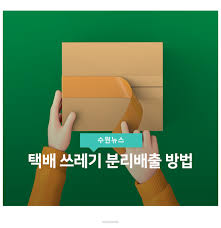 분리수거