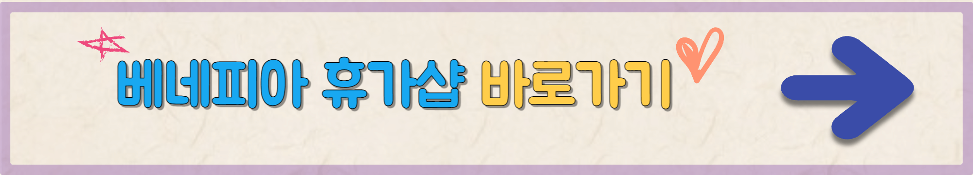 근로자 휴가지원사업 휴가샵