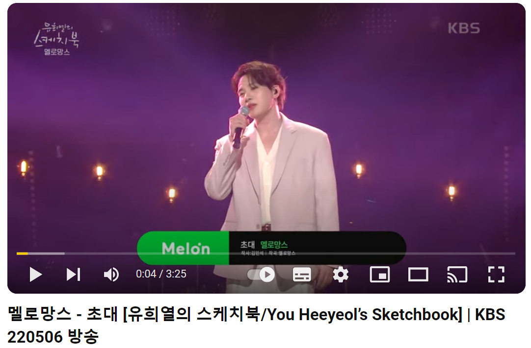 멜로망스-초대