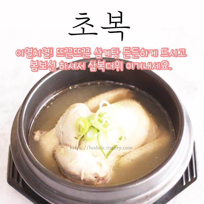 초복 카톡 이미지