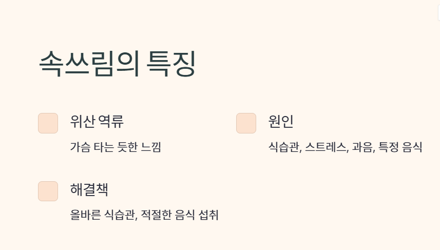 속쓰림에 좋은 음식