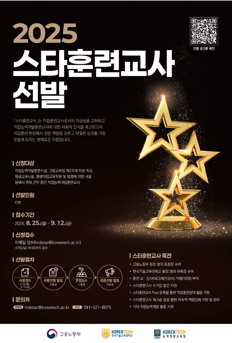 직업훈련 전문가 스타훈련교사 전문성인증 고용노동부 한국기술교육대학교 능력개발교육원